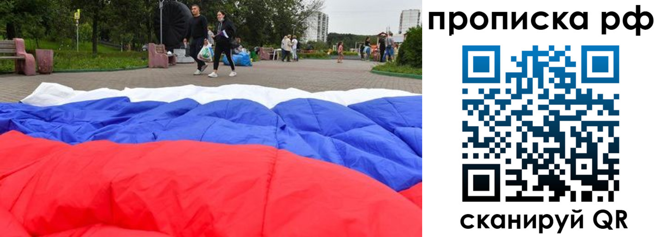 прописка 2025 в Красноярске