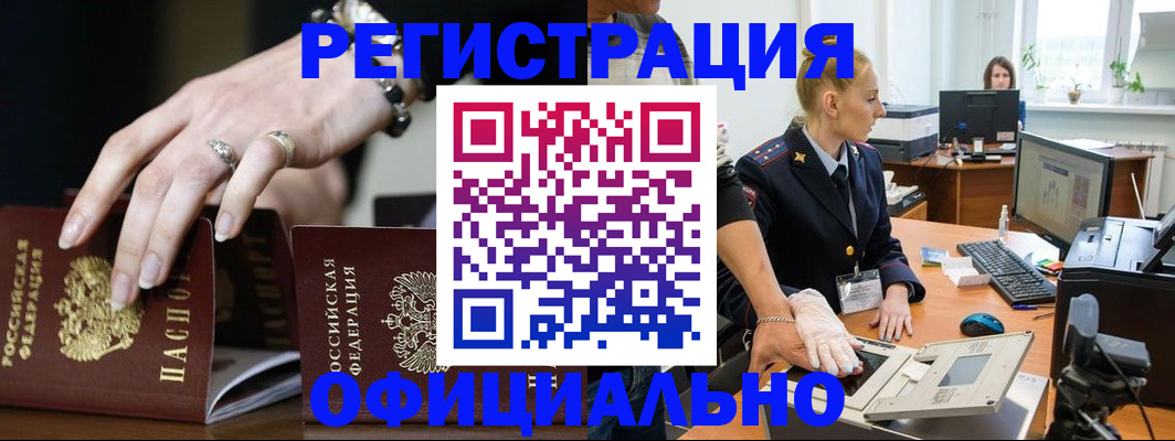 временная регистрация законно в Красноярске