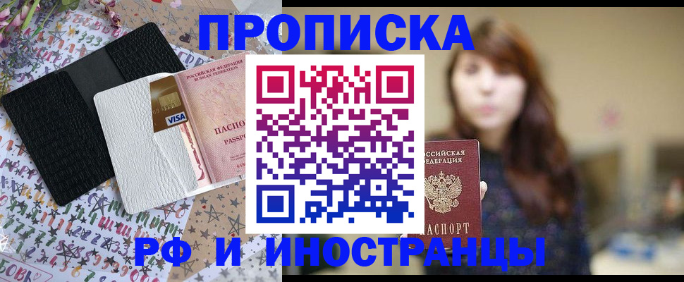 прописка штамп в Красноярске