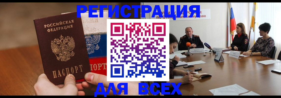 прописка для школы в Красноярске