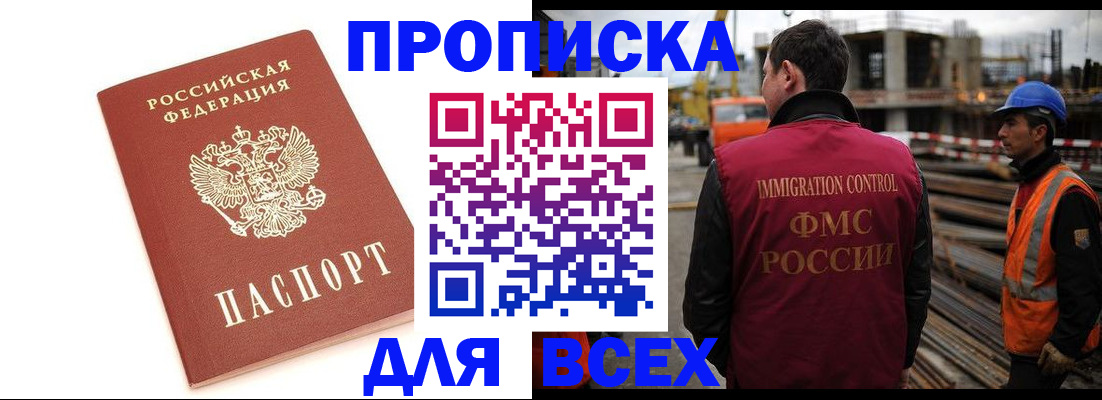 временная регистрация гарантия в Красноярске