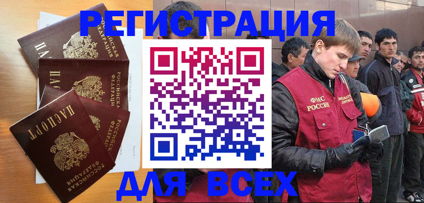 прописка регистрация в Красноярске