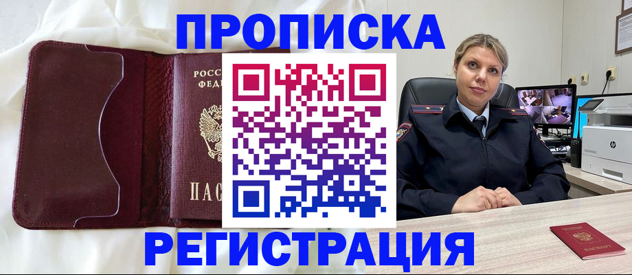 временная регистрация надежно в Красноярске