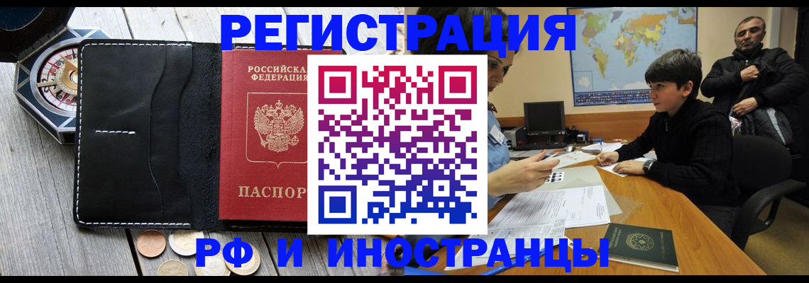 прописка в Красноярске