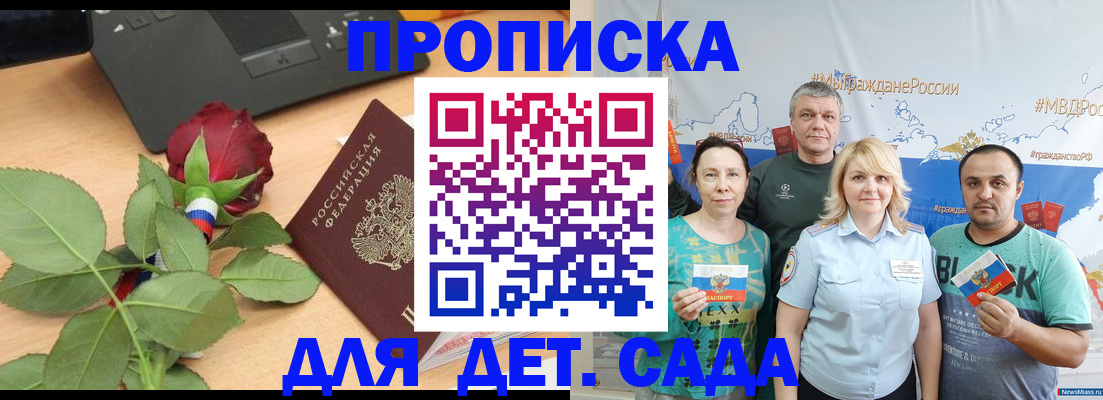 прописка штамп в Красноярске