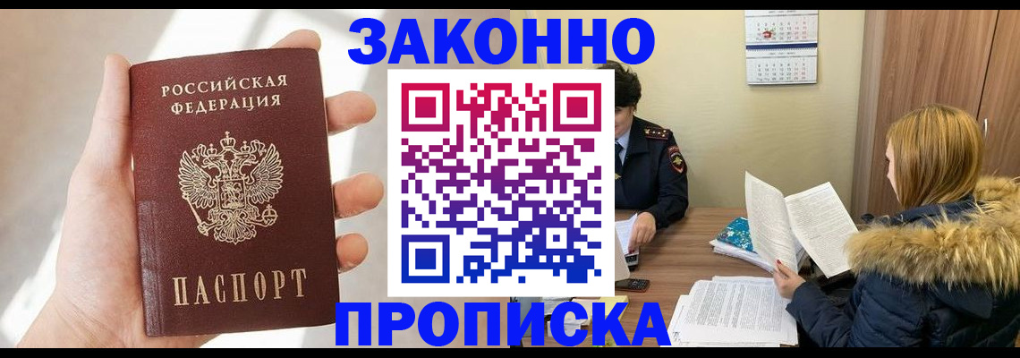 прописка для военкомата в Красноярске